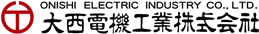 大西電機工業株式会社